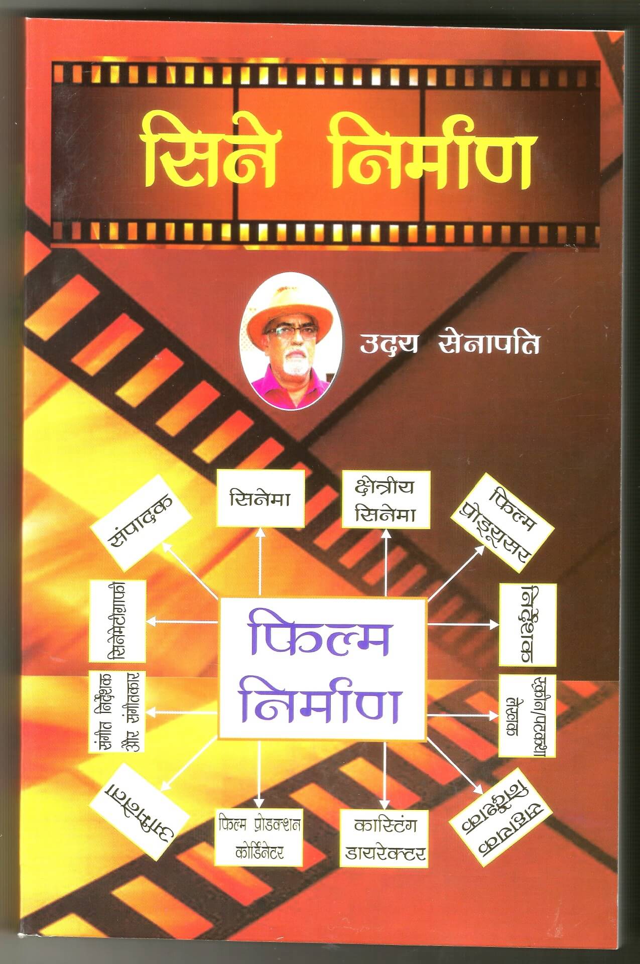 cine-nirman-hindi-book-by-udai-senapati-cinecraft-makers